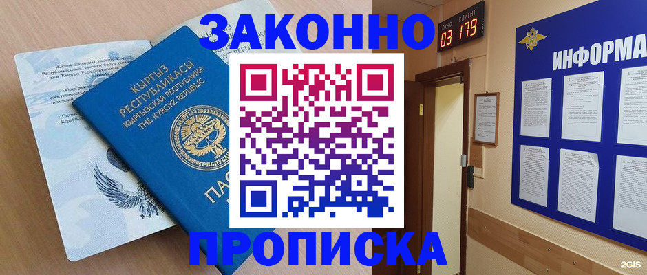 прописка иностранных граждан в Камышине