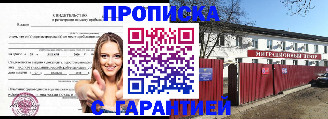временная регистрация купить в Камышине