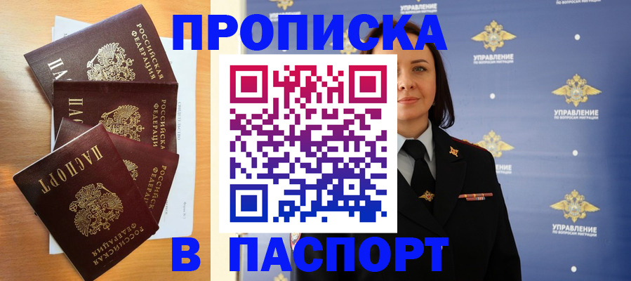 прописка для работы в Камышине