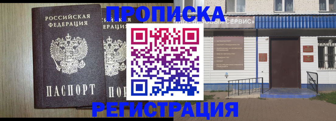 купить прописку в Камышине