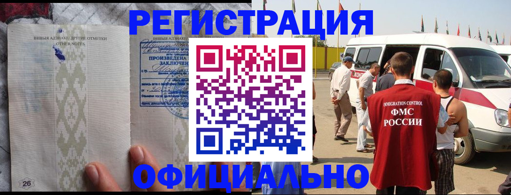 прописка для работы в Камышине